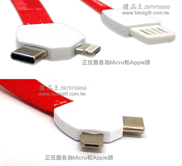 三合一USB數據充電線識別證帶 ZB79750050
